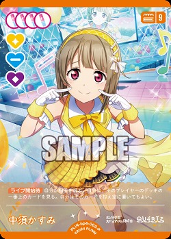 中須かすみ(P) 【PL!N-bp4-002-P】